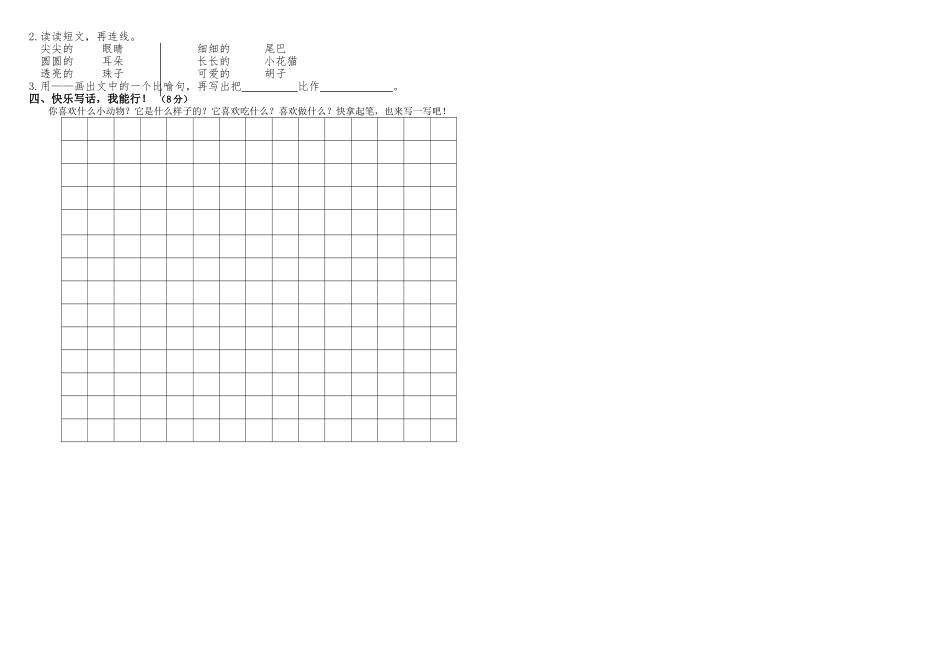 部编版二年级上册语文期中试卷_第3页