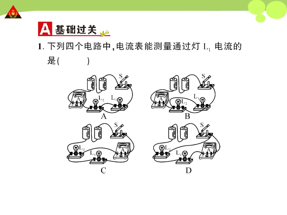 第5节串、并联电路中电流的规律(好学案)_第3页