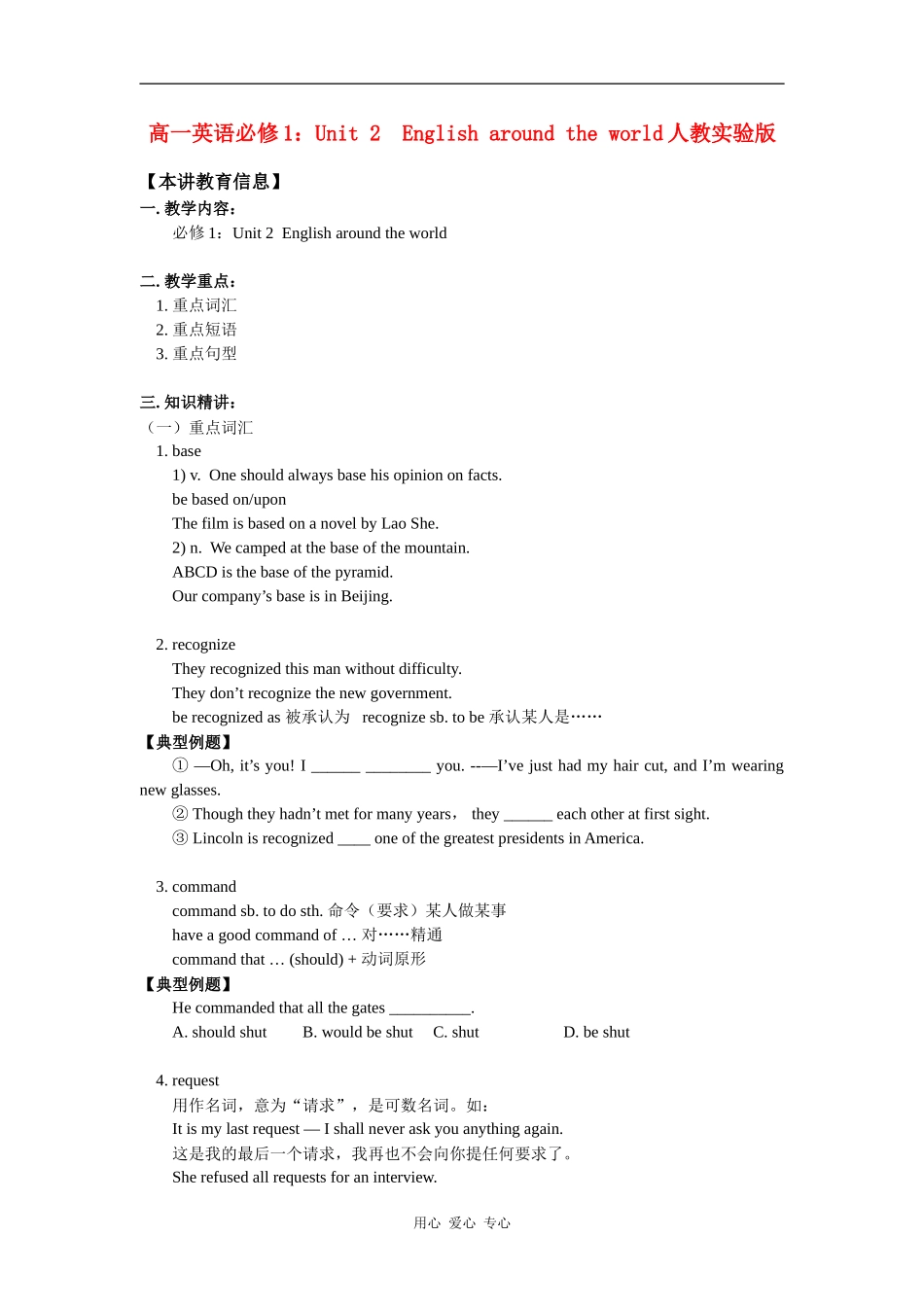 高一英语必修1：Unit-2--English-around-the-world人教实验版必修1知识精讲_第1页