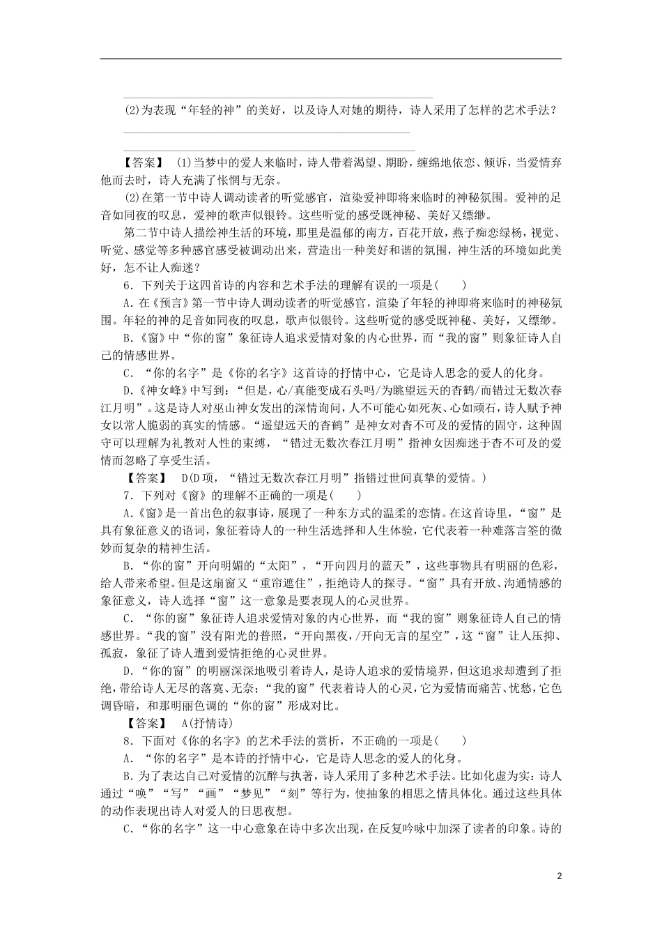 高中语文-1-3-2《预言》《窗》《你的名字》《神女峰》同步练习-新人教版选修《中国现代诗歌散文欣赏》_第2页