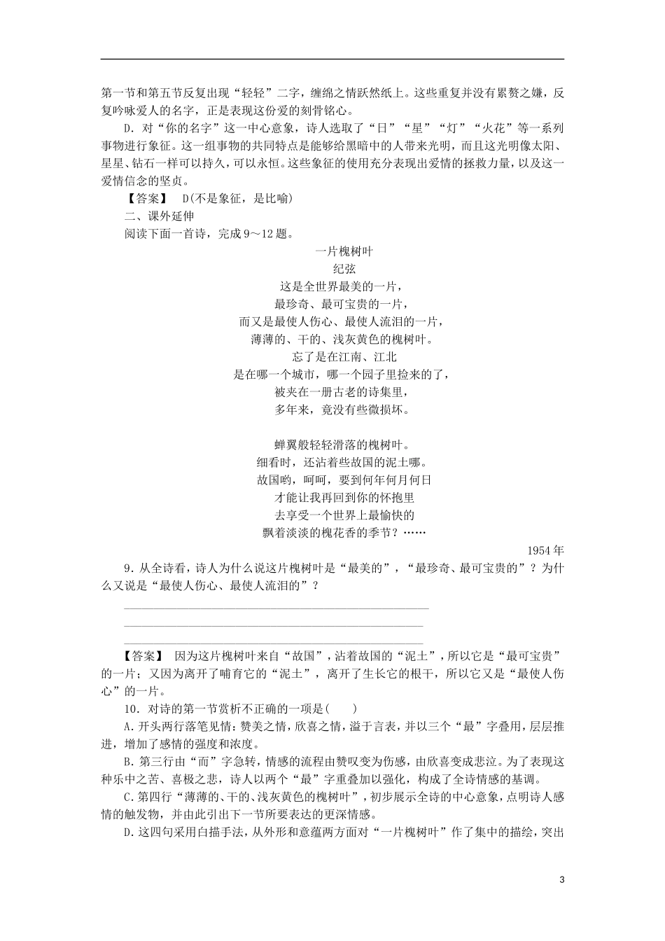高中语文-1-3-2《预言》《窗》《你的名字》《神女峰》同步练习-新人教版选修《中国现代诗歌散文欣赏》_第3页