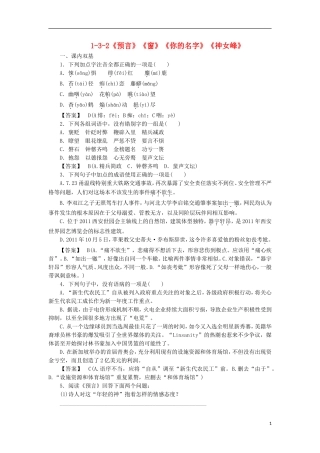 高中语文-1-3-2《预言》《窗》《你的名字》《神女峰》同步练习-新人教版选修《中国现代诗歌散文欣赏》
