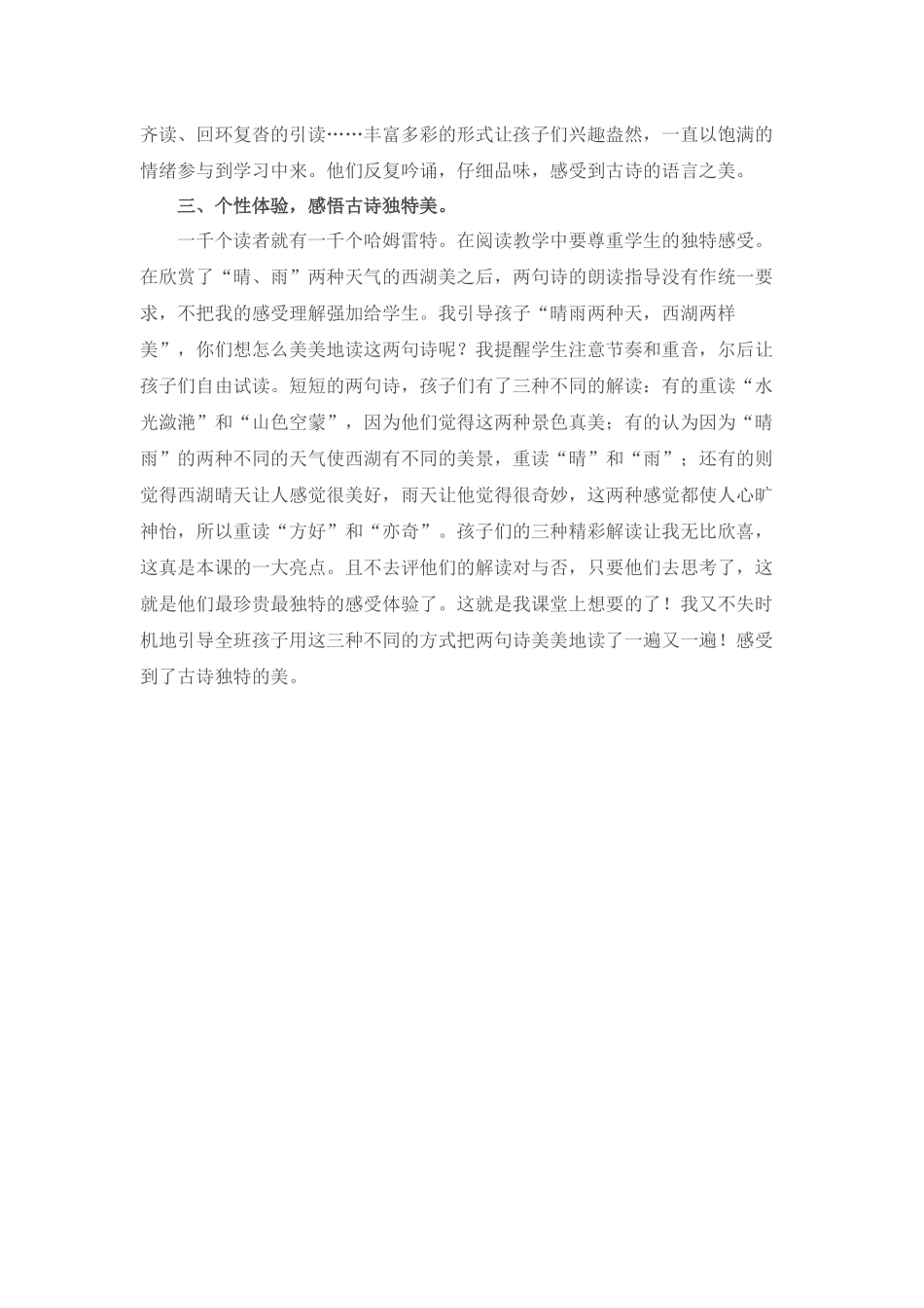 《饮湖上初晴后雨》教学反思_第2页