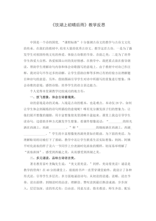 《饮湖上初晴后雨》教学反思