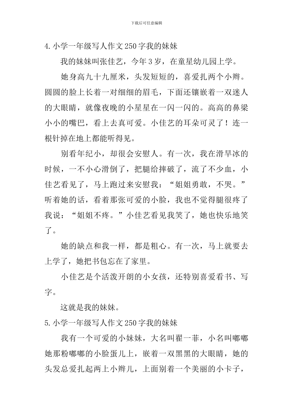 小学一年级写人作文250字我的妹妹_第3页