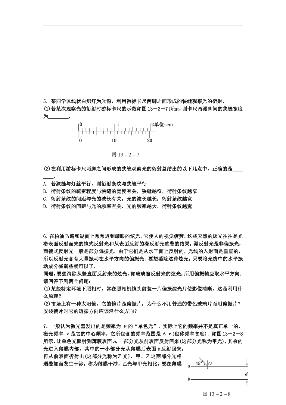 江苏省2012届高三高考物理一轮复习-第十三章-第2单元-光的干涉、衍射和偏振现象-激光精选精练跟踪练习_第2页