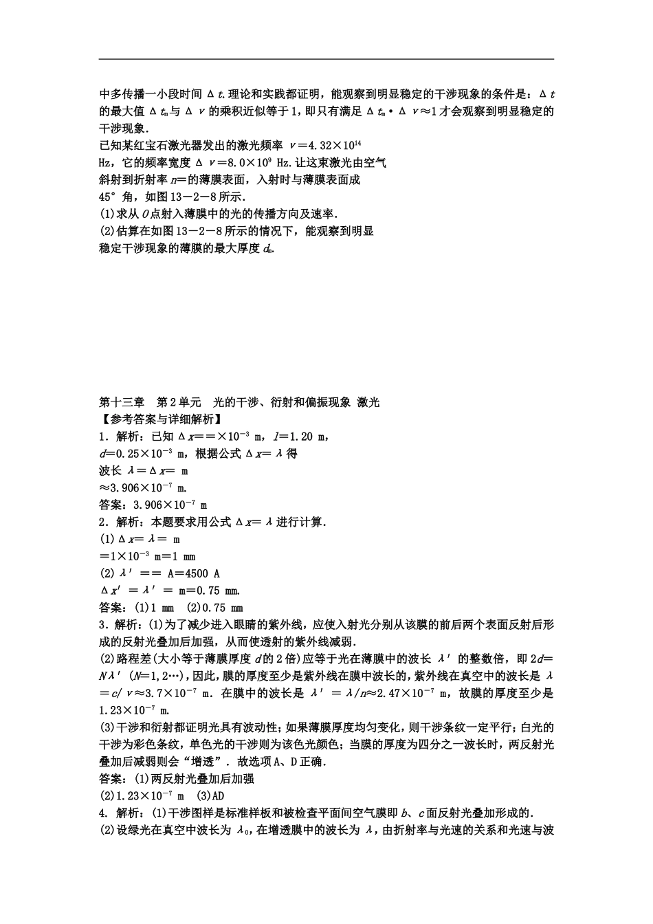 江苏省2012届高三高考物理一轮复习-第十三章-第2单元-光的干涉、衍射和偏振现象-激光精选精练跟踪练习_第3页
