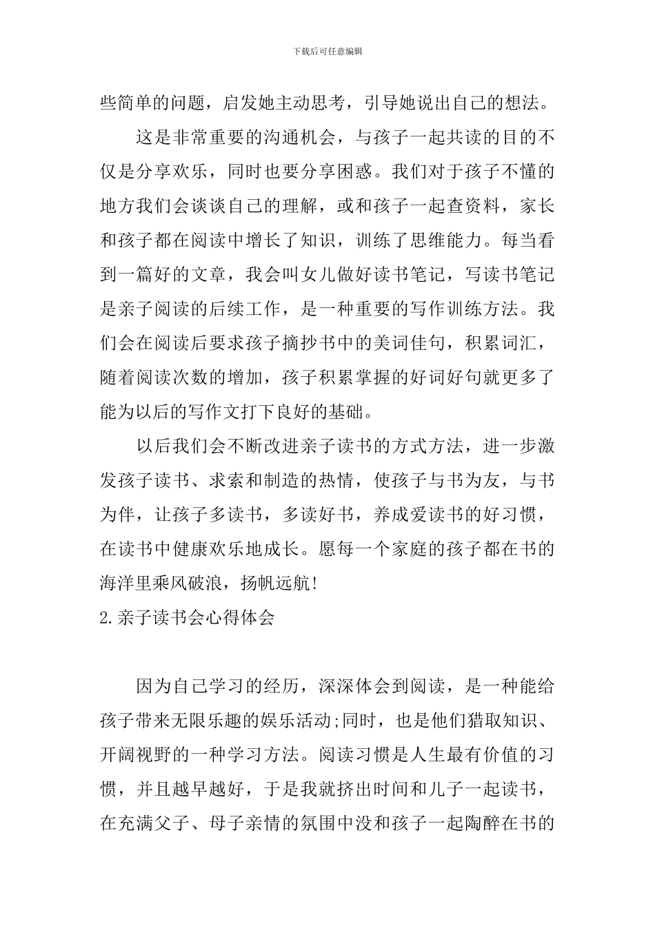 亲子读书会心得体会_第2页