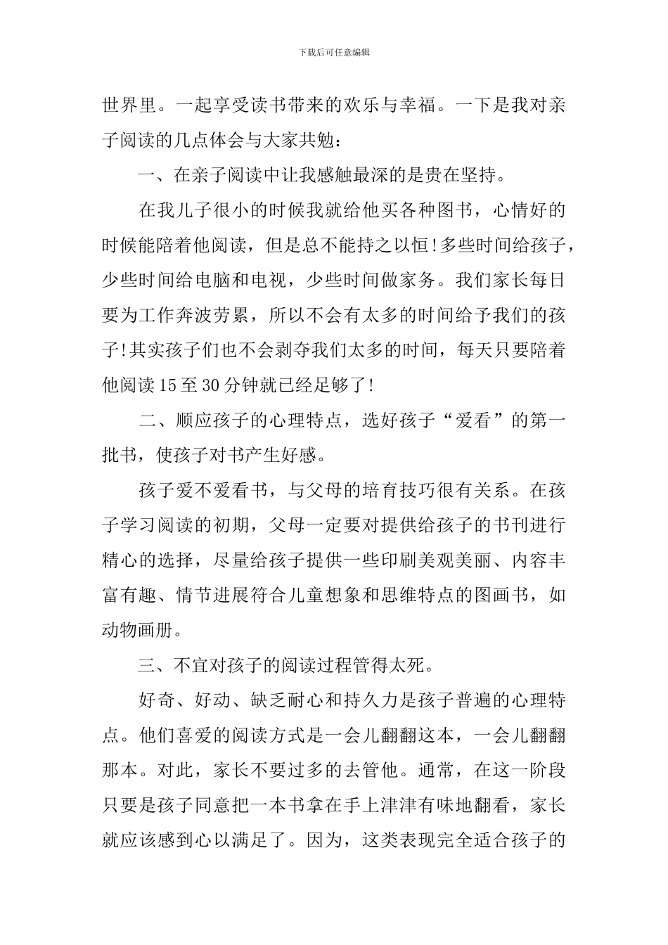 亲子读书会心得体会_第3页