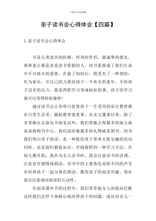 亲子读书会心得体会