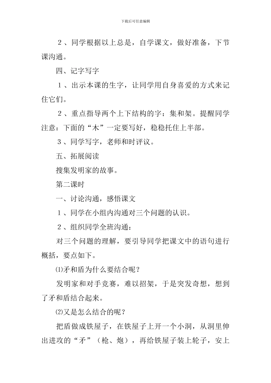 小学语文三年级《矛和盾的集合》课件_第2页