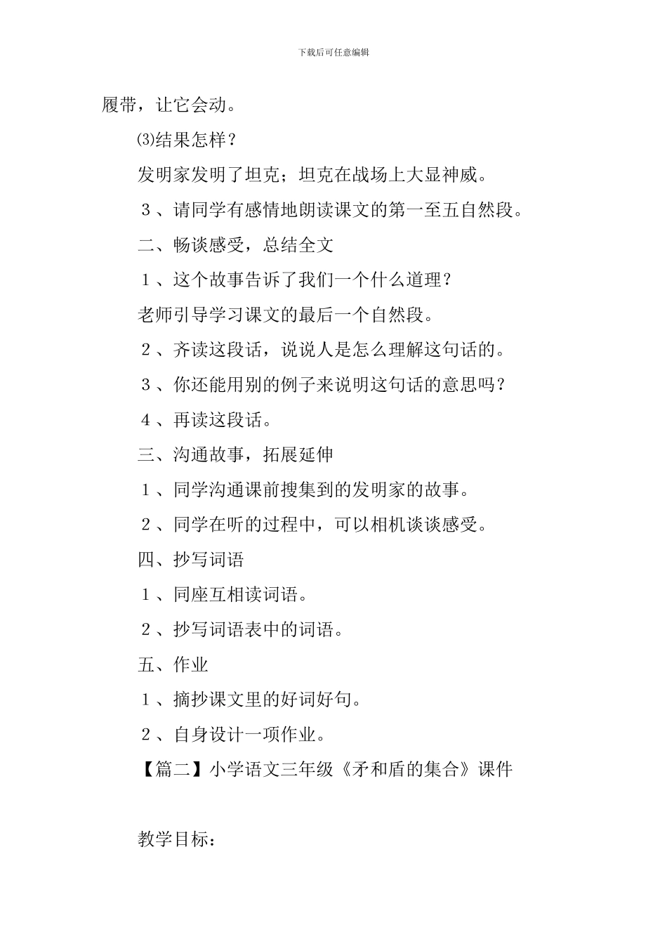 小学语文三年级《矛和盾的集合》课件_第3页