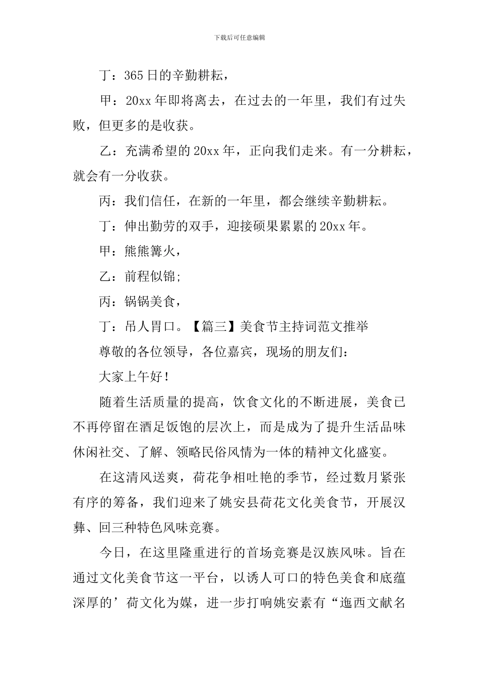 美食节主持词范文推荐_第2页