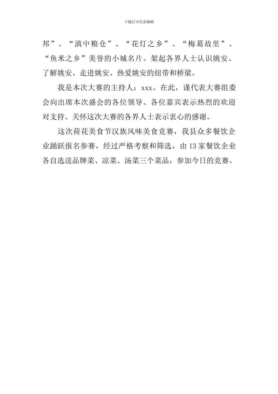 美食节主持词范文推荐_第3页