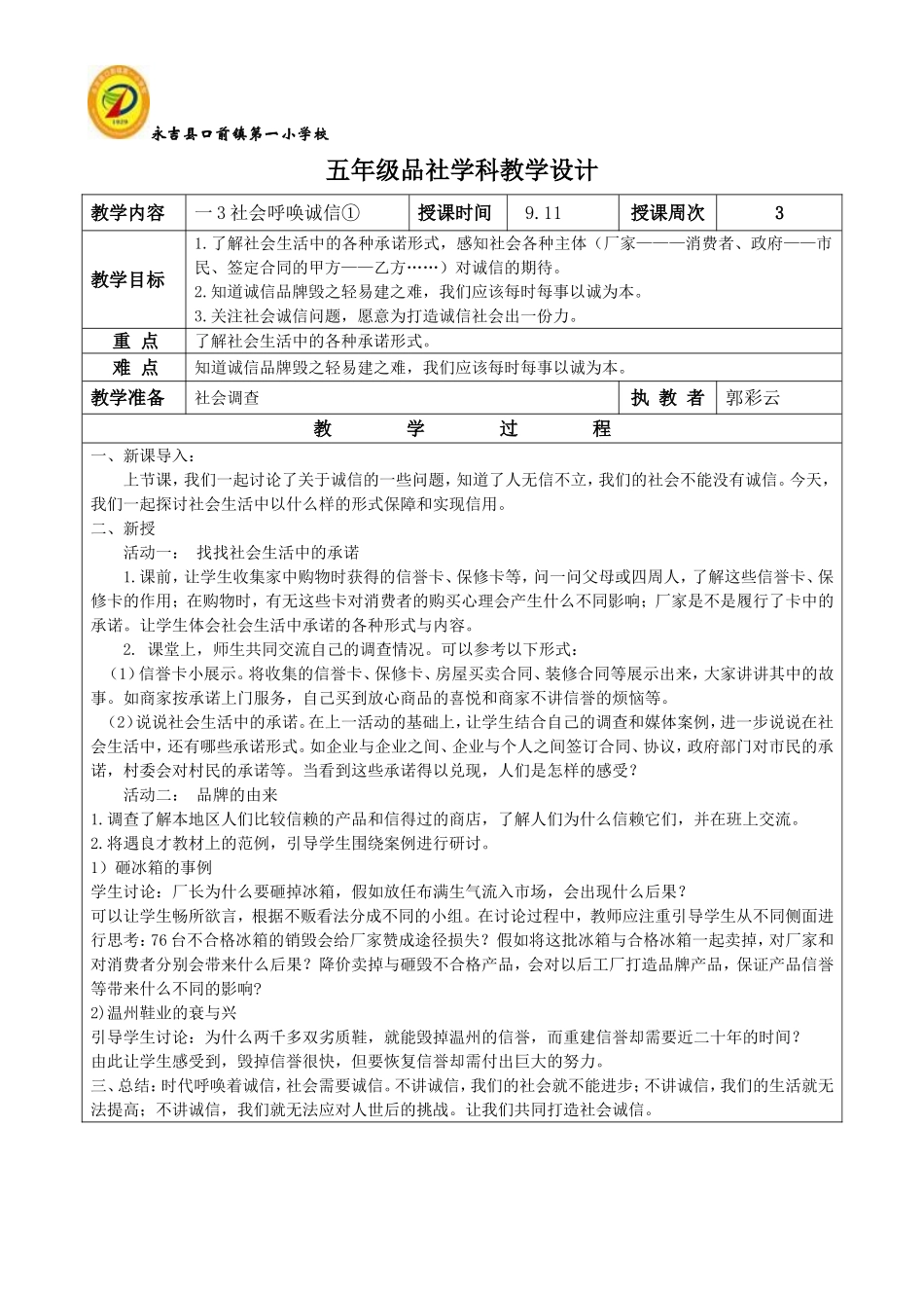 一3社会呼唤诚信1_第1页