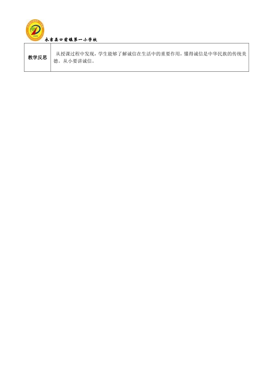一3社会呼唤诚信1_第2页