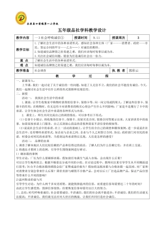 一3社会呼唤诚信1