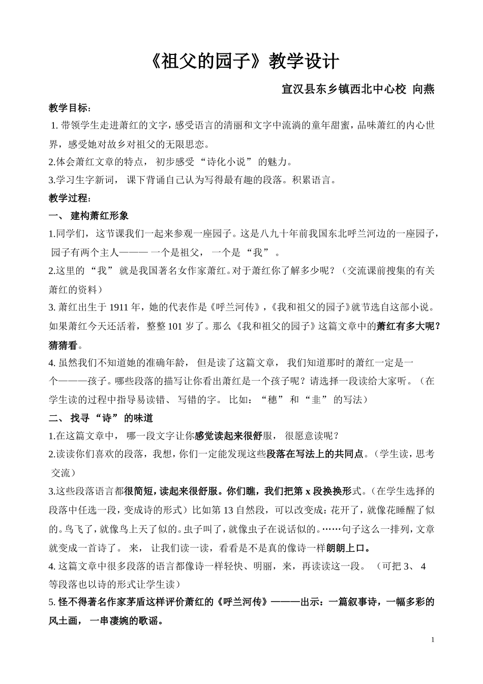 《祖父的园子》教学设计_第1页