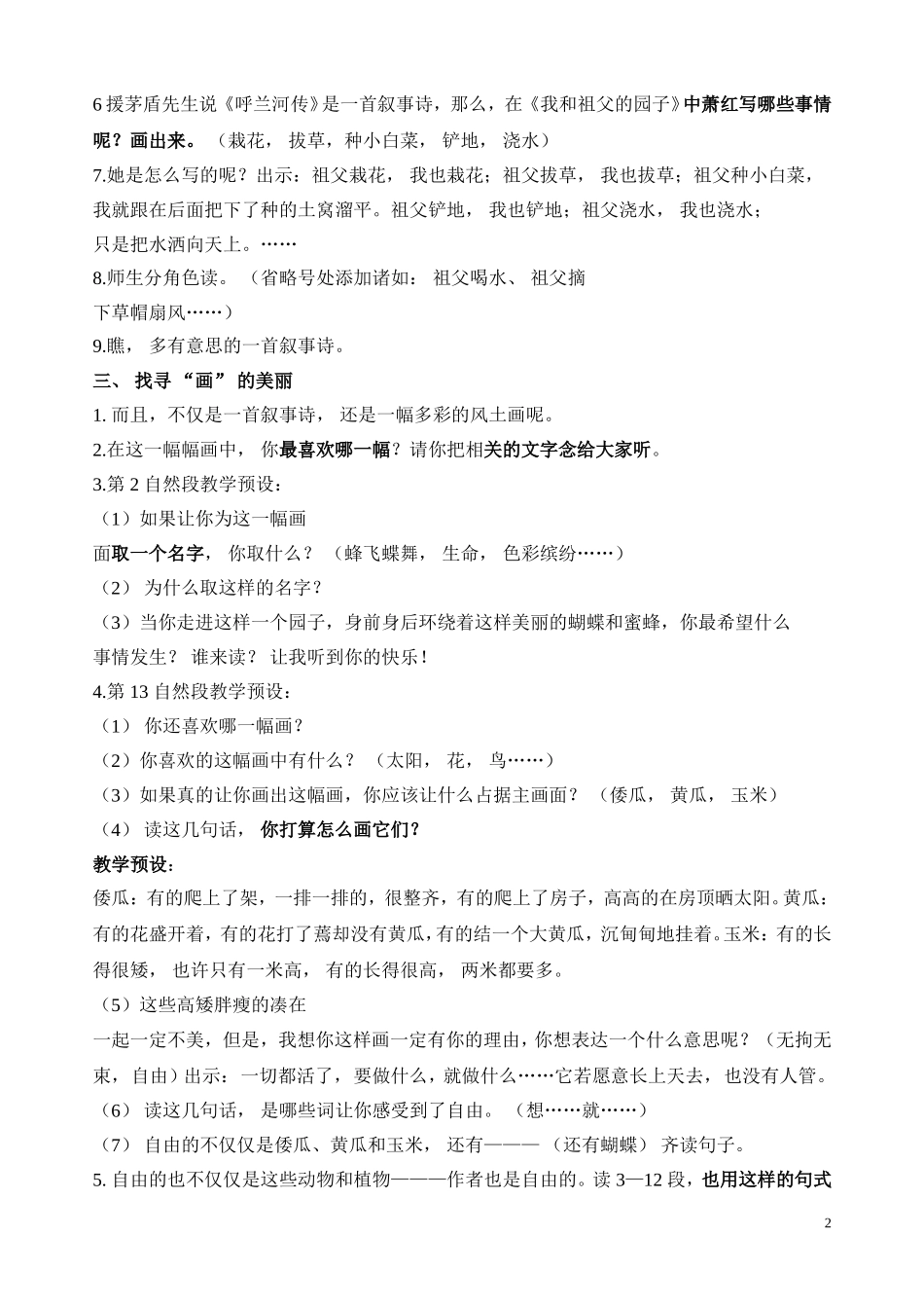 《祖父的园子》教学设计_第2页