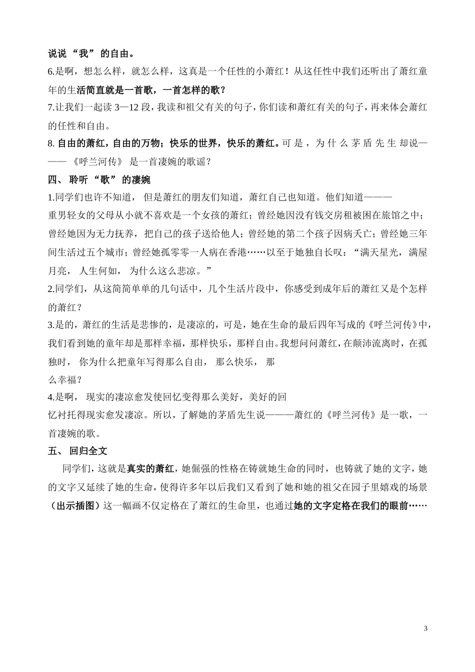 《祖父的园子》教学设计_第3页