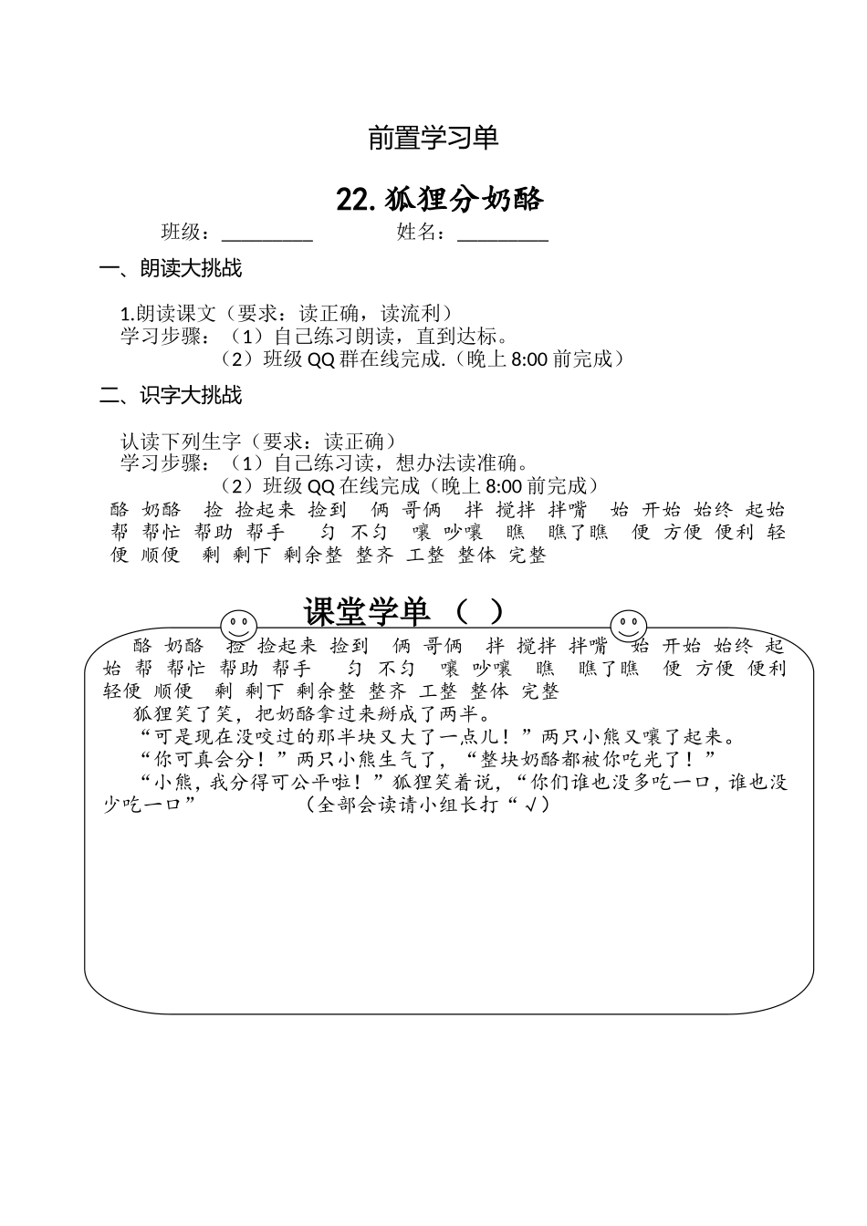 22狐狸分奶酪_第1页