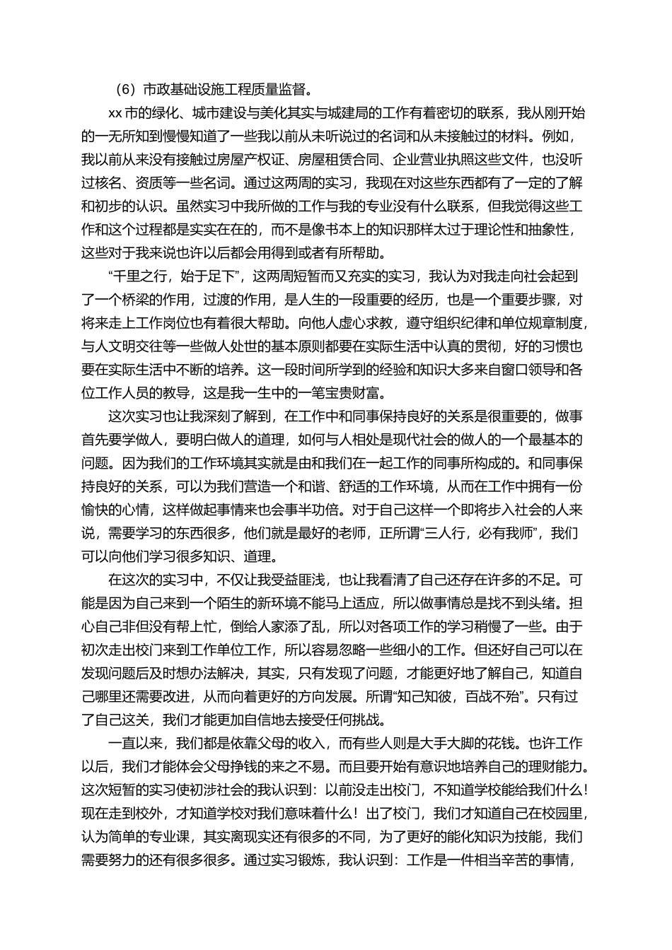 国贸专业学生暑期社会实践报告_第2页