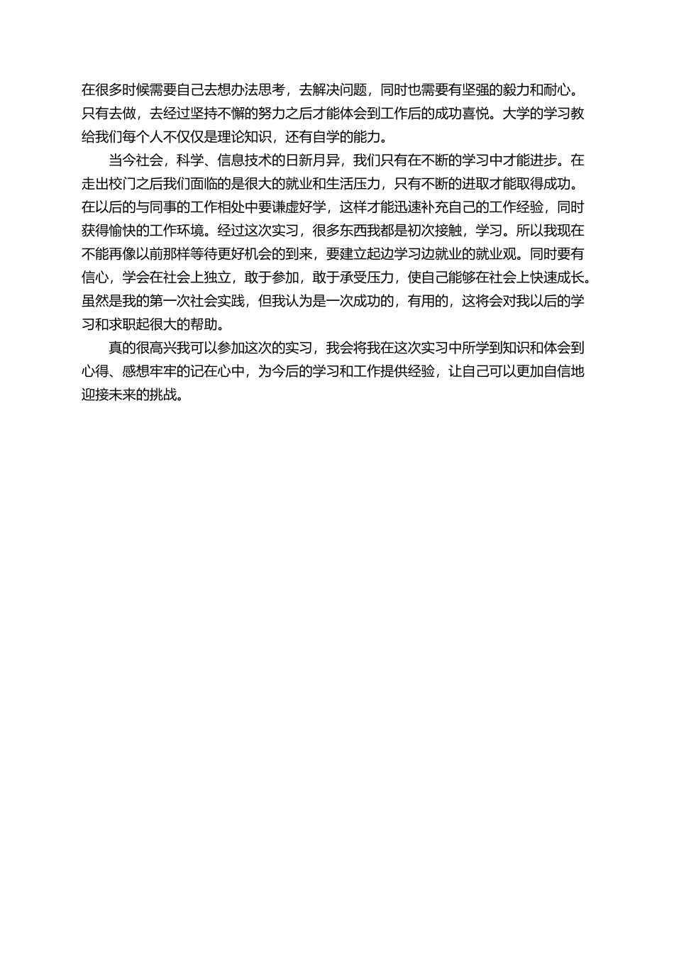 国贸专业学生暑期社会实践报告_第3页