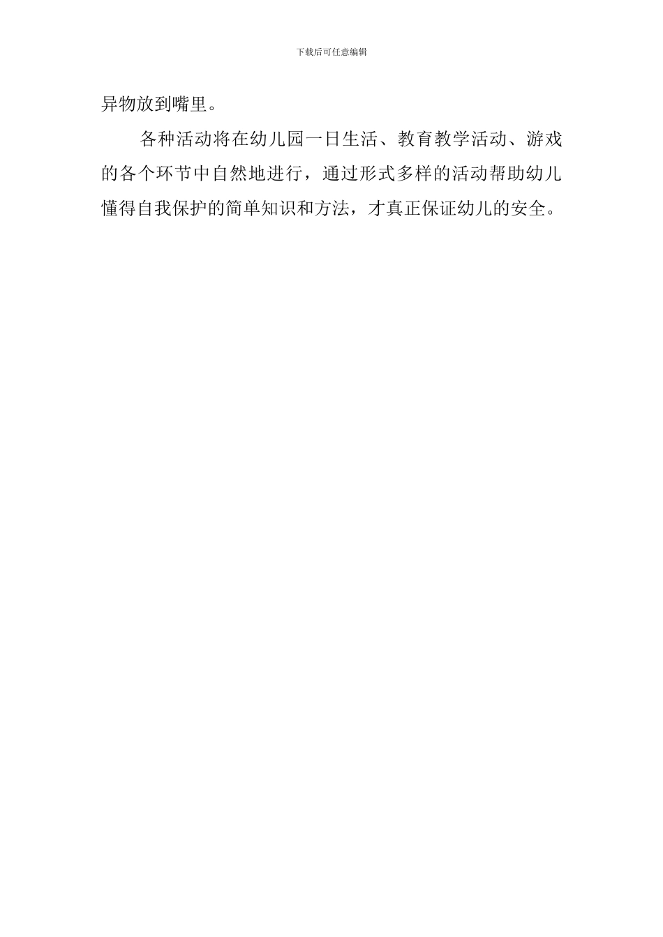 中二班安全工作计划范文_第3页