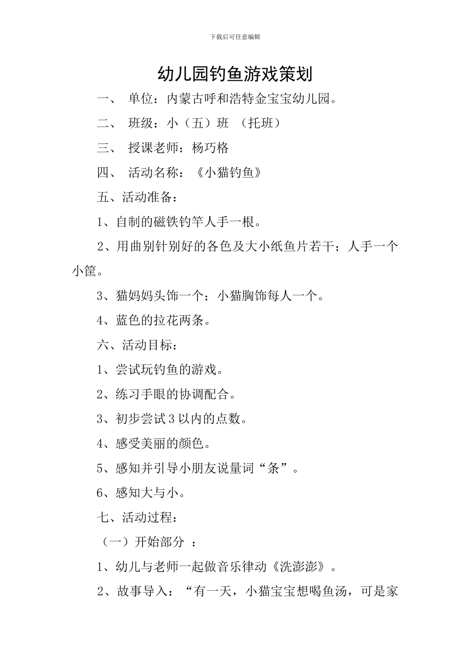 幼儿园钓鱼游戏策划_第1页