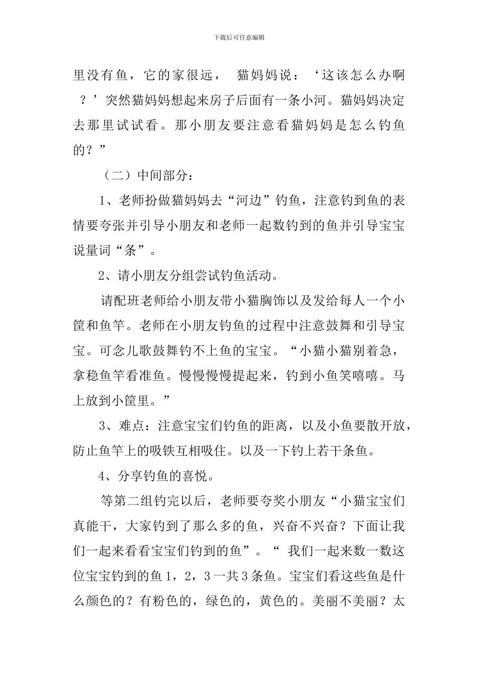 幼儿园钓鱼游戏策划_第2页