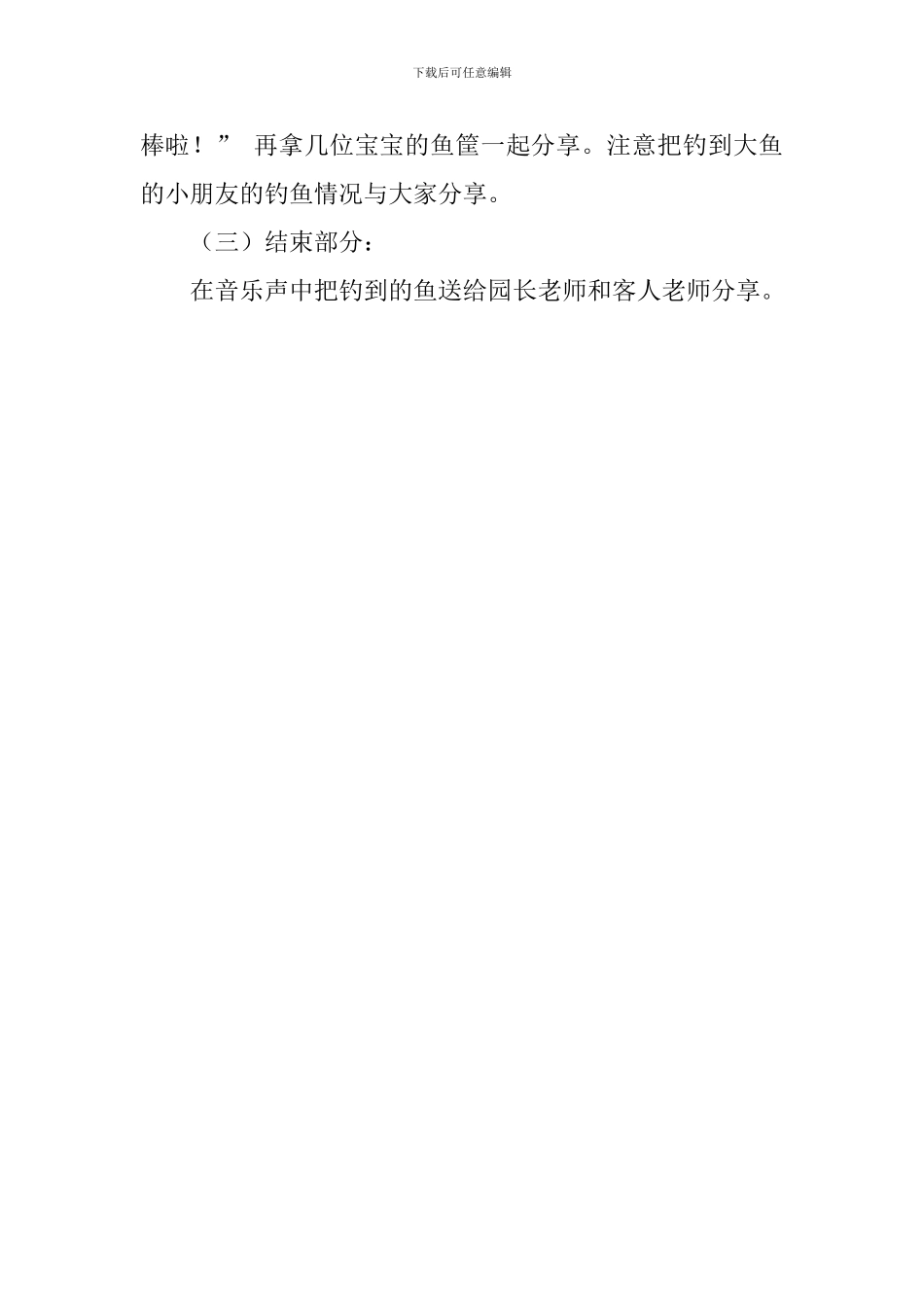 幼儿园钓鱼游戏策划_第3页