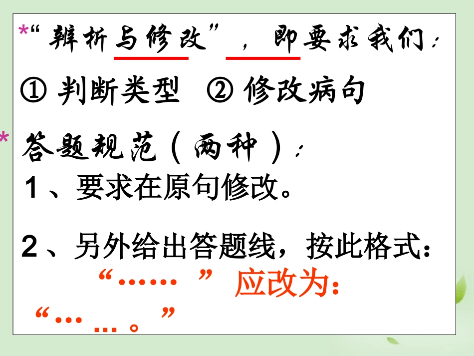 浙江省宁波市北仑区江南中学中考语文复习专题-《病句的辨析与修改》课件_第3页