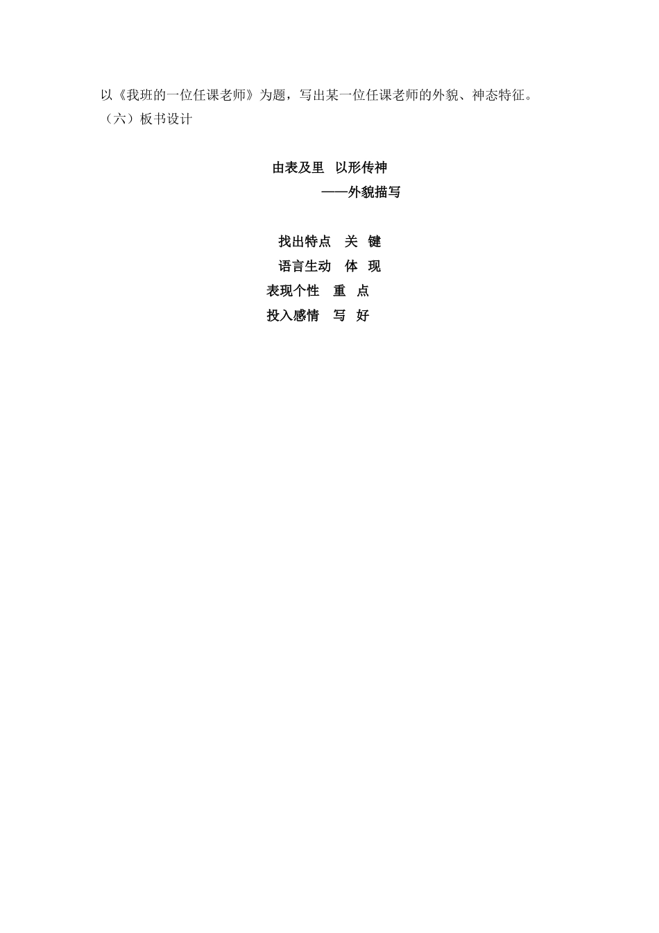 外貌描写-(5)_第3页
