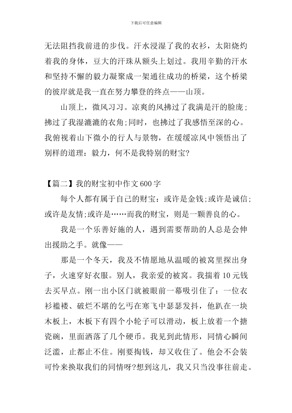 我的财富初中作文600字_第2页