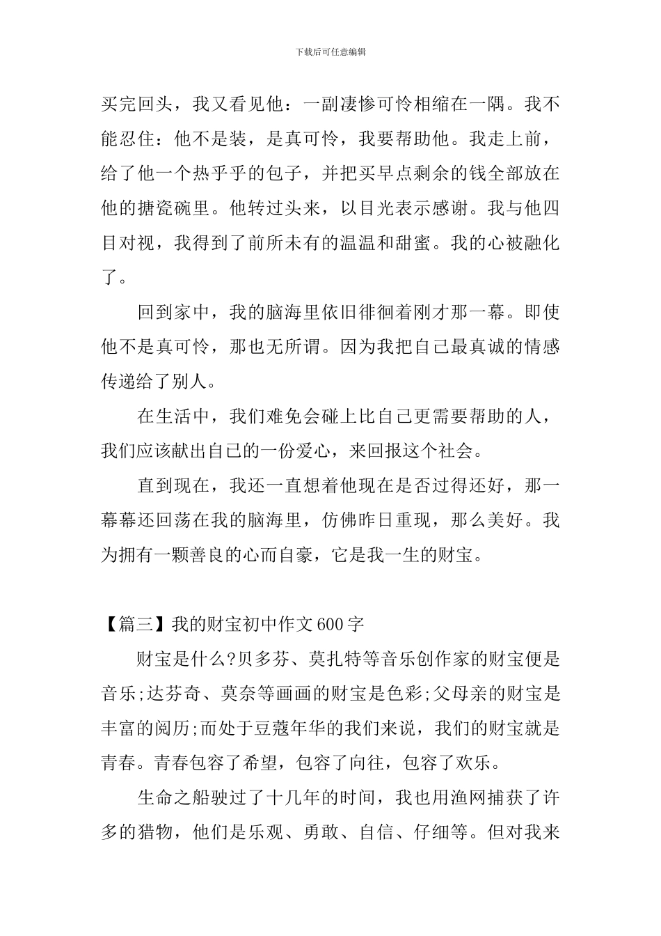 我的财富初中作文600字_第3页