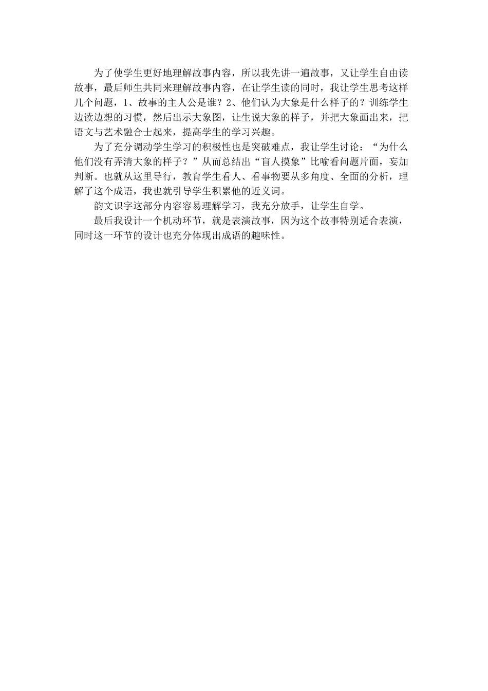《盲人摸象》说课_第2页