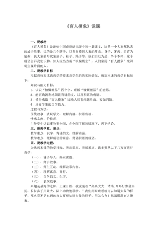 《盲人摸象》说课