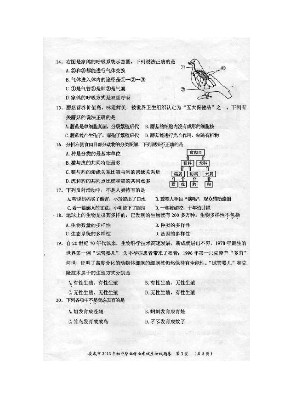 2013年娄底市中考生物真题及答案_第3页