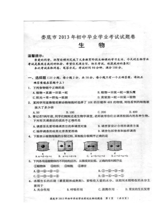 2013年娄底市中考生物真题及答案