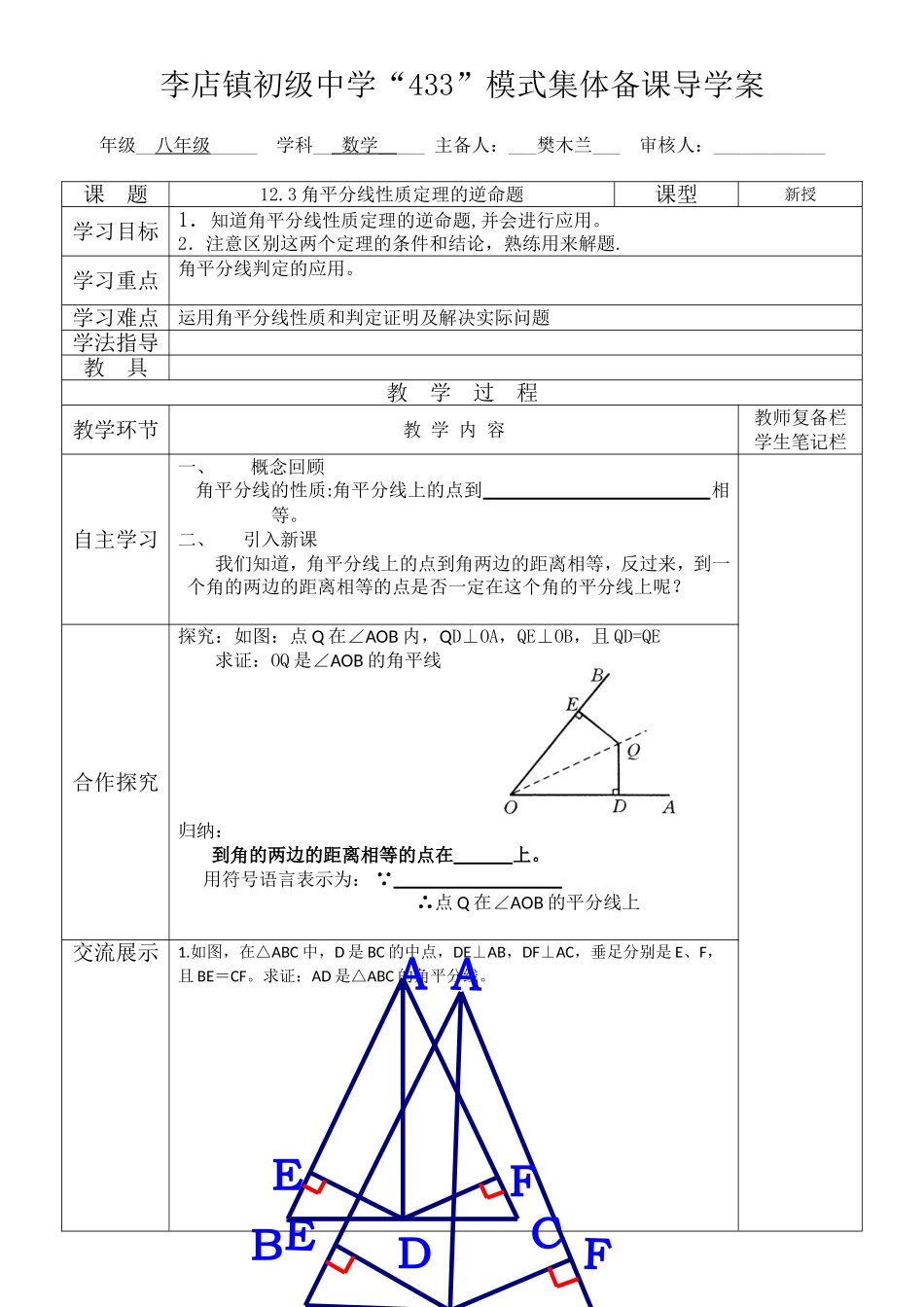 12.3角平分线的判定_第1页
