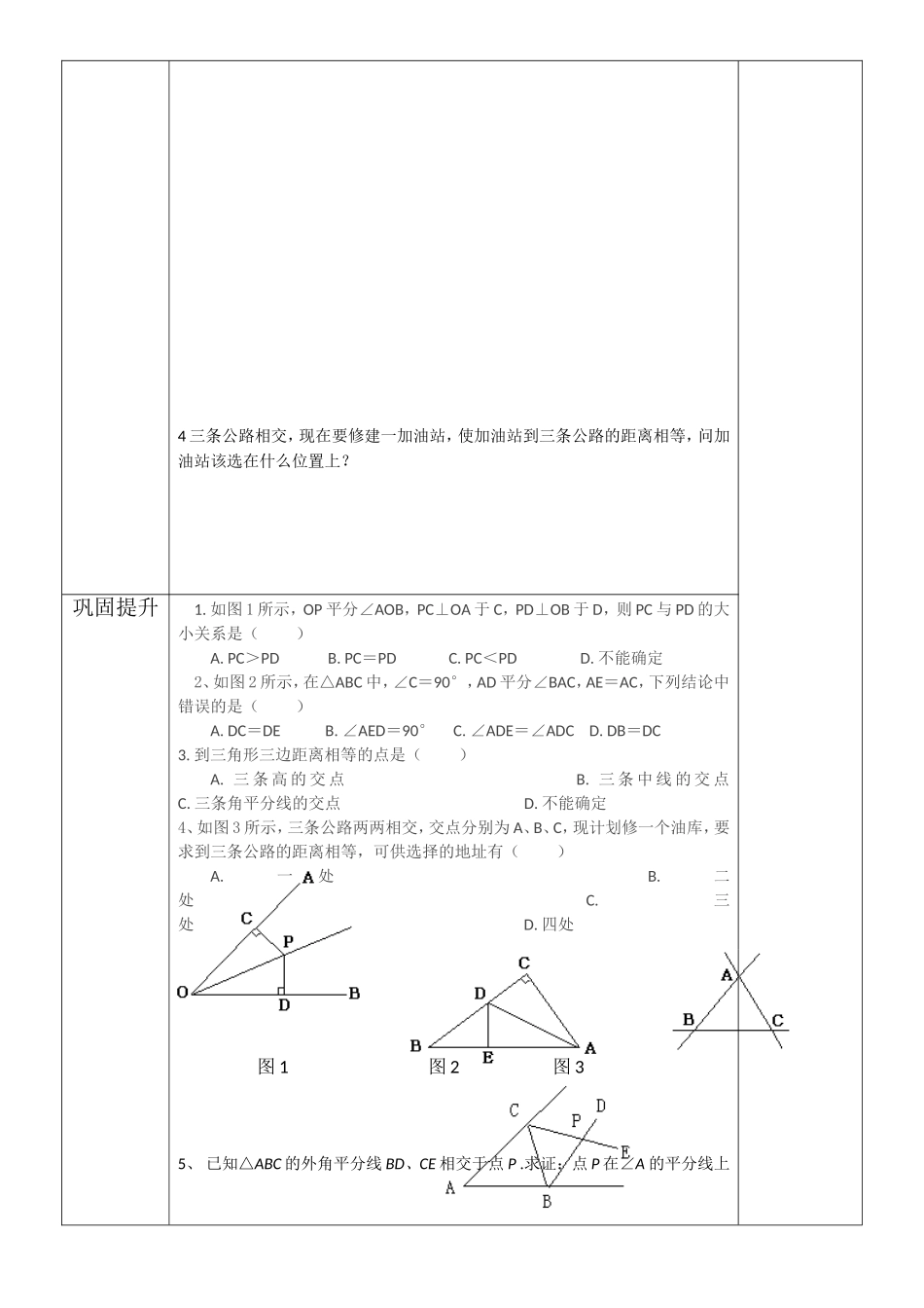 12.3角平分线的判定_第3页