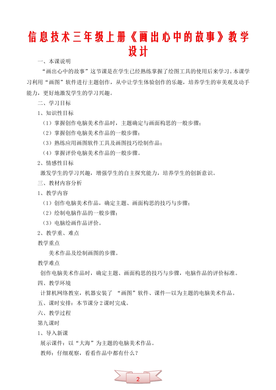 信息技术三年级上册《画出心中的故事》教学设计_第1页