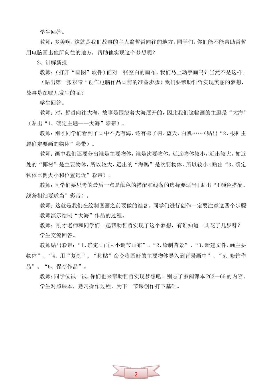 信息技术三年级上册《画出心中的故事》教学设计_第2页