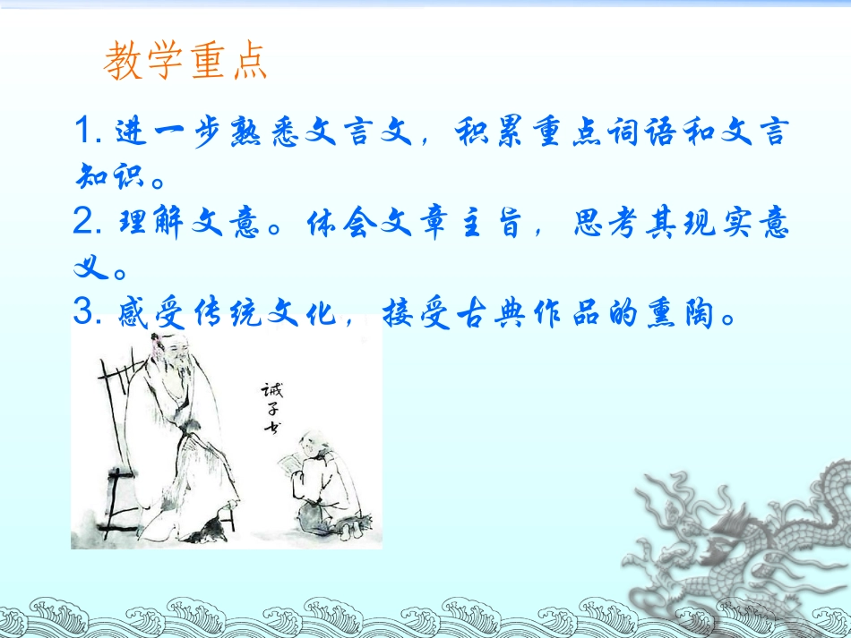 16.诫子书上课_第2页