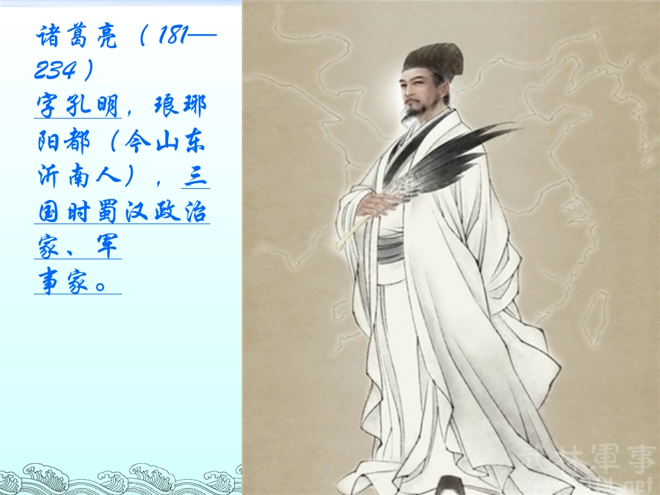 16.诫子书上课_第3页