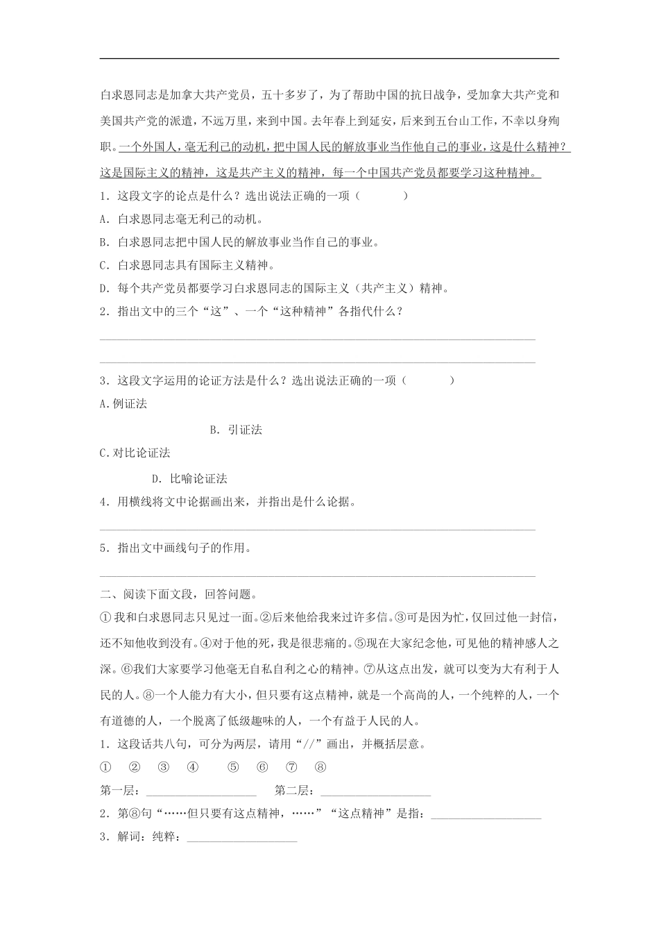 广东省河源市中英文实验学校八年级语文上册《第9课-纪念白求恩》讲学稿第二课时_第3页