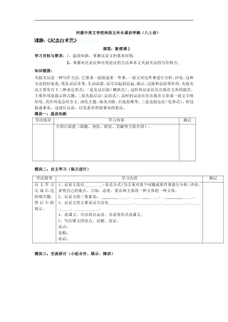 广东省河源市中英文实验学校八年级语文上册《第9课-纪念白求恩》讲学稿第二课时