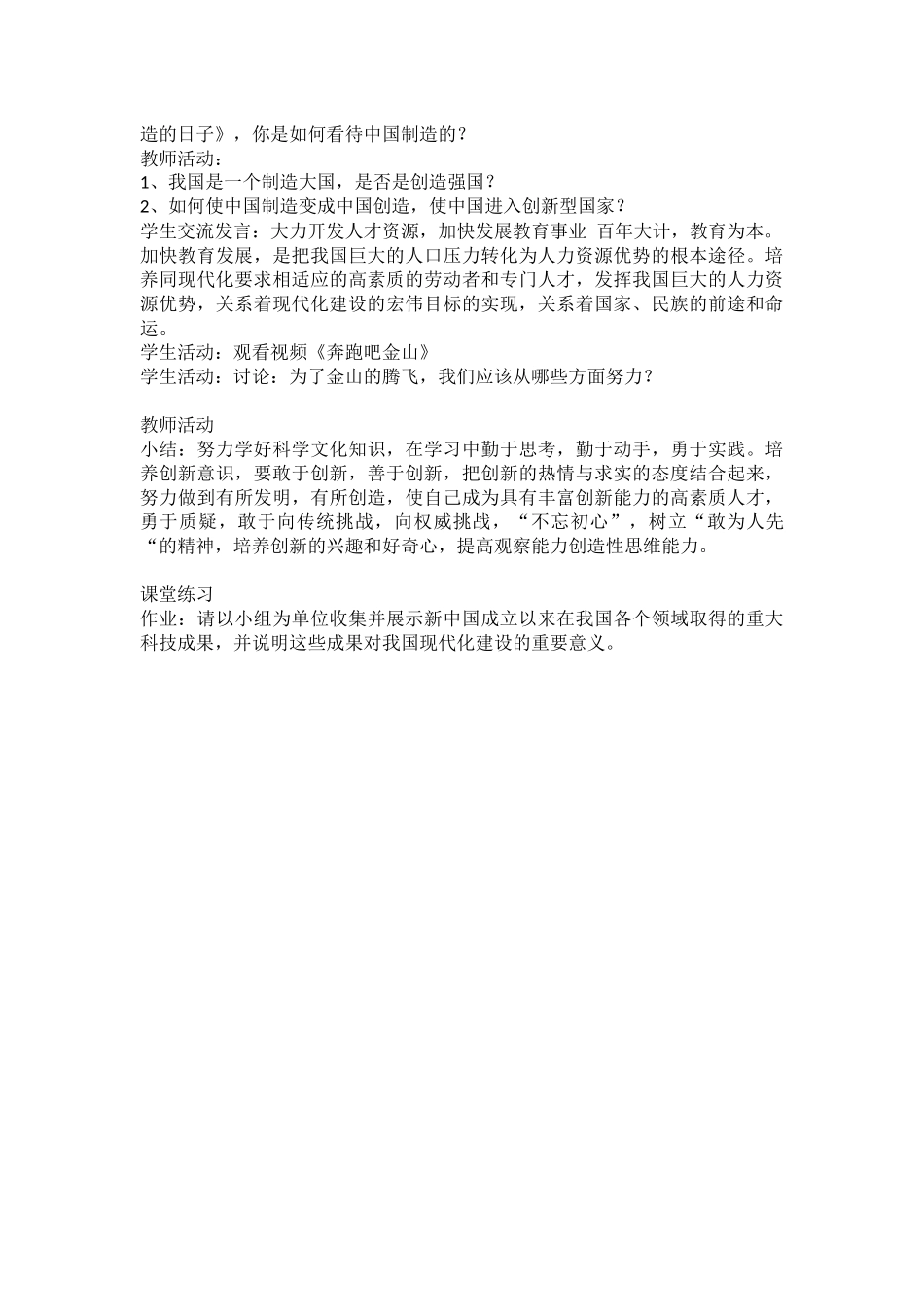 走科教新国之路_第2页