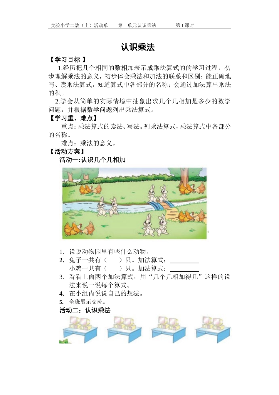 认识乘法第一课时活动单_第1页