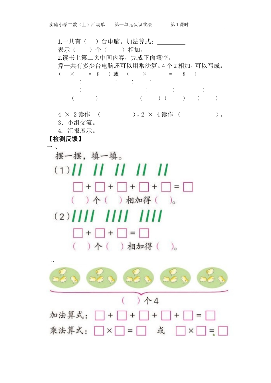 认识乘法第一课时活动单_第2页